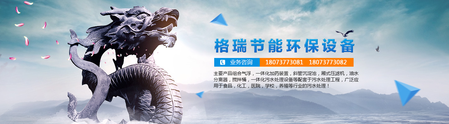 益陽(yáng)市格瑞節(jié)能環(huán)保設(shè)備有限公司-設(shè)計(jì)，制造，研發(fā)