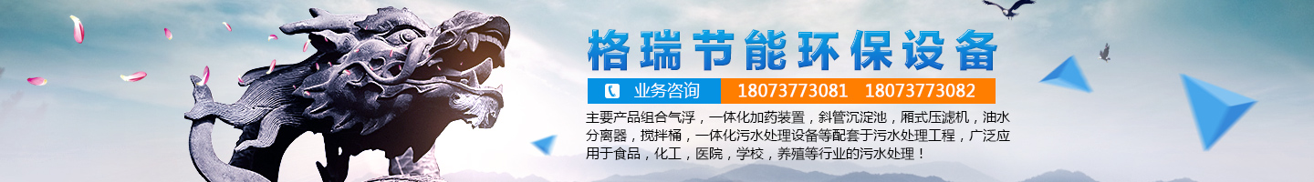 益陽市格瑞節(jié)能環(huán)保設備有限公司-設計，制造，研發(fā)